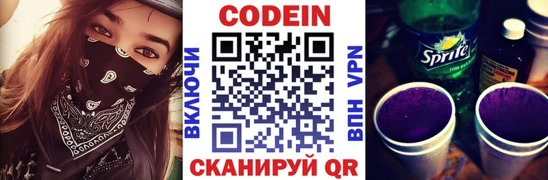 Купить где  Краснокамск  Codein напиток Lean (лин) 